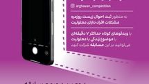 فراخوان دومین دوره مسابقه «روایت تصویری ارغوان» منتشر شد/در دو بخش «روایتخودنگار» و «روایت از نگاه دیگری»