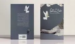 «طلوع روز چهارم» به چاپ مجدد رسید