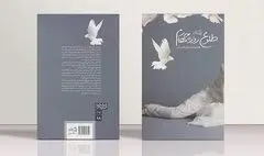 «طلوع روز چهارم» به چاپ مجدد رسید