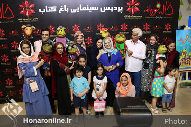 اکران خصوصی فیلم "خاله قورباغه" در پردیس باغ کتاب