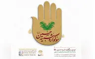 برگزاری دومین سوگواره تعزیه‌خوانی «شبیه حسین (ع)» در حوزه هنری