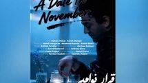 کاوه آهنگر با «قرار نوامبر» بهترین بازیگر مرد فستیوال آلمانی شد