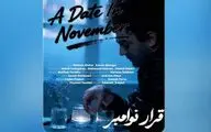 کاوه آهنگر با «قرار نوامبر» بهترین بازیگر مرد فستیوال آلمانی شد