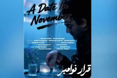 کاوه آهنگر با «قرار نوامبر» بهترین بازیگر مرد فستیوال آلمانی شد