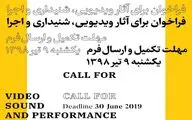 فراخوان فستیوال