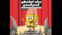 Iranian troupe blends “SpongeBob”, “Rhinoceros” for Tehran performance
