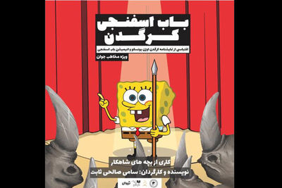 Iranian troupe blends “SpongeBob”, “Rhinoceros” for Tehran performance 