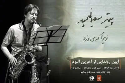 آخرین آلبوم پیتر سلیمانی‌پور رونمایی می‌شود