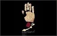آثار بخش آئینی سوگواره 