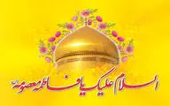 ای زینب امام رضا اشفعی لنا / گوشه چادر او روی سر قم افتاد / اشعاری در وصف میلاد حضرت معصومه (س) و معرفی 25 عنوان کتاب  