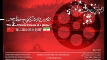 Iran to review China’s cinema industry