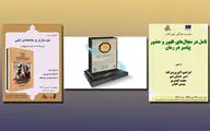 تامل در مجال‌های ظهور و حضور پیامبر در رمان / اعلام اسامی داوران بخش هنر و ادبیات کتاب سال / معرفی و بررسی کتاب نوسازی و جامعه ایلی