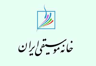 لغو پرداخت قانون 10 درصدکنسرت‌ها