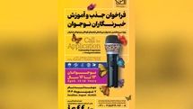 فراخوان جذب و آموزش خبرنگاران کودک و نوجوان منتشر شد