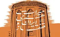 Photos of Historical Persian Inscriptions from Caucasus on Display in Tehran
