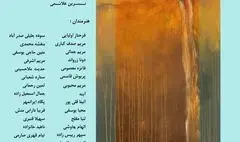 با اجرای پرفورمنسی به کارگردانی لیلا زمانی
نمایشگاه گروهی «گوشه» در گالری «ژینوس» افتتاح می‌شود