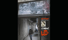 اکران آنلاین فیلم مستند بلند «جستجو در تنگنا» از 26 آبان