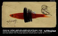 آغاز اجرای نمایش 