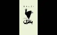نمایش «بالزی» روی صحنه می‌رود / روایتی از عشق، فراموشی و اتهام قتل