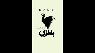 نمایش «بالزی» روی صحنه می‌رود / روایتی از عشق، فراموشی و اتهام قتل