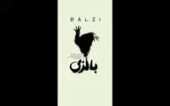 نمایش «بالزی» روی صحنه می‌رود / روایتی از عشق، فراموشی و اتهام قتل