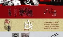 «سلول» ادامه دارد/ میزبانی عمارت نوفل لوشاتو از ۴ نمایش