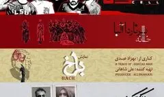 «سلول» ادامه دارد/ میزبانی عمارت نوفل لوشاتو از ۴ نمایش