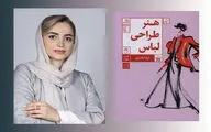 آرزو اسکندری از نسخه جدید کتاب «هنر طراحی لباس» می‌گوید | گذری بر مهم‌ترین سرفصل‌ها