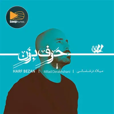 آغاز پیش‌فروش تازه‌ترین آلبوم میلاد درخشانی