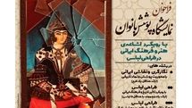 برپایی نمایشگاه پوشش بانوان با رویکرد اشاعه فرهنگ و هنر ایرانی در طراحی لباس