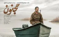 لحظات خوب «مجنون» ضعف گره‌ی داستانی را جبران می‌کند