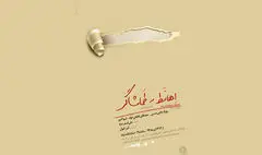 آغاز اجرای «اهانت به تماشاگر» در مولوی بر اساس متنی از نویسنده برنده نوبل