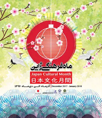 Iran to host Japanese cultural festival 