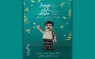 پوستر نمایش «نقش هیتلر در آلبوم خانوادگی» رونمایی شد