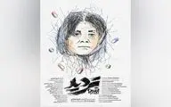 «تردید» در آمریکا اکران می‌شود