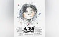 «تردید» در آمریکا اکران می‌شود