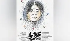 «تردید» در آمریکا اکران می‌شود