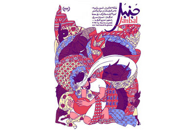 جایزه بهترین موسیقی جشنواره فیلم زنان رم به «جنبل» رسید