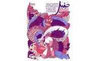 جایزه بهترین موسیقی جشنواره فیلم زنان رم به «جنبل» رسید