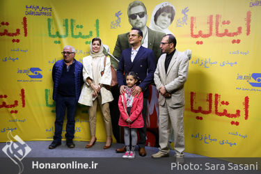 اکران خصوصی فیلم "ایتالیا ایتالیا" در پردیس چارسو