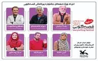 کیانیان، رحماندوست، شاه‌محمدلو و خامنه قصه می‌گویند
