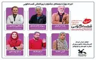 کیانیان، رحماندوست، شاه‌محمدلو و خامنه قصه می‌گویند