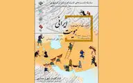 نشست بیست و ششم ایران‌شهر با موضوع 