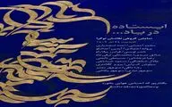 نقاشان نوگرا به گالری سهراب می روند