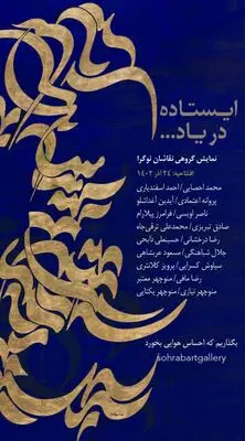 نقاشان نوگرا به گالری سهراب می روند