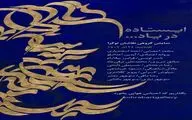نقاشان نوگرا به گالری سهراب می روند
