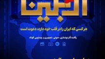 رویداد «ایران در قاب اربعین» ویژه ایرانیان خارج از کشور برگزار میشود