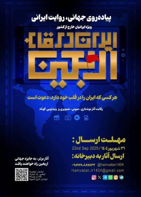رویداد «ایران در قاب اربعین» ویژه ایرانیان خارج از کشور برگزار می‌شود