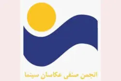 کف دستمزد عکاسان فیلم و سریال ۳۵ میلیون در ماه اعلام شد