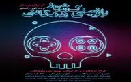 Iranian troupe to play Eugene Ionesco “Killing Game” next week